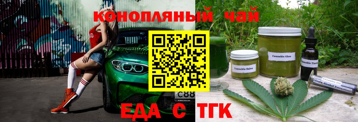 Еда ТГК марихуана  Вход с VPN  Дмитров 