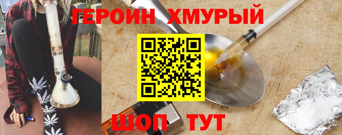ГЕРОИН VHQ  Вход с VPN  Дмитров 